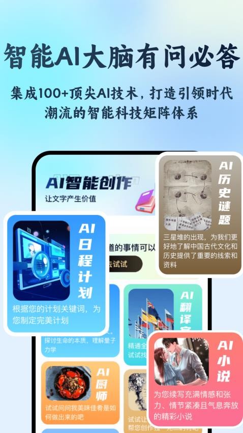 AI R1联网满血版app下载最新版图片1