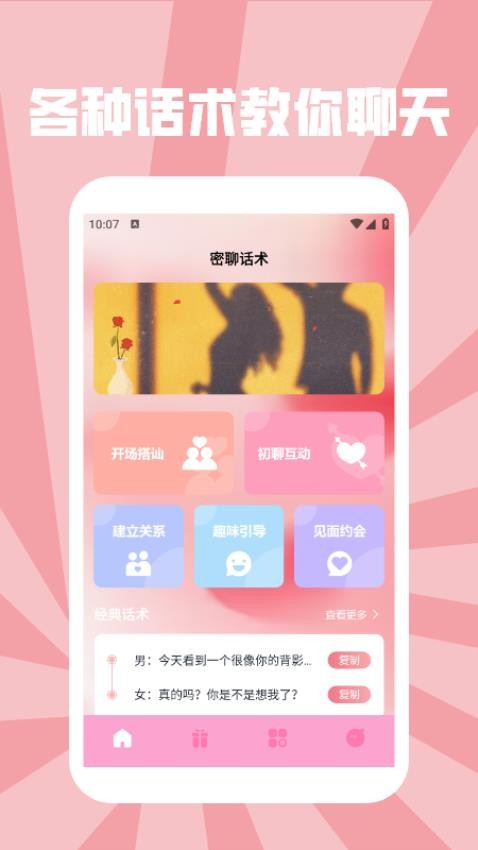 丝瓜密聊话术talk下载app图1