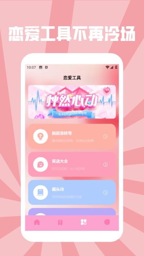 丝瓜密聊话术talk下载app图2