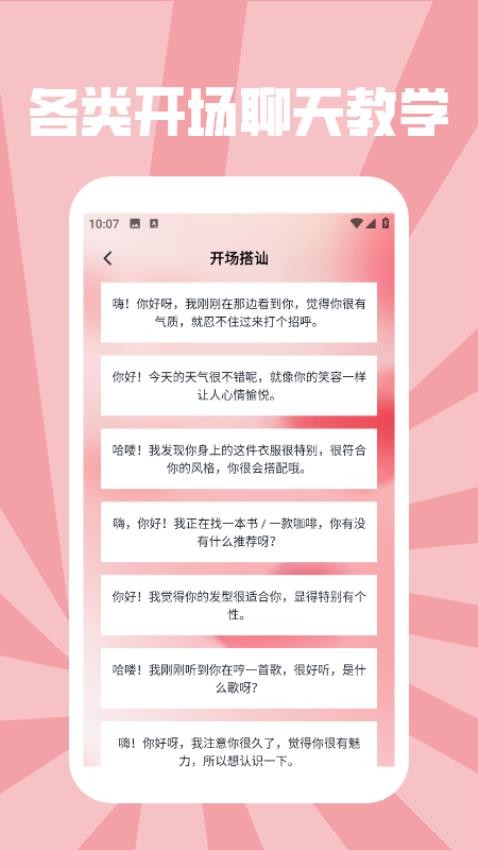 丝瓜密聊话术talk下载app图3