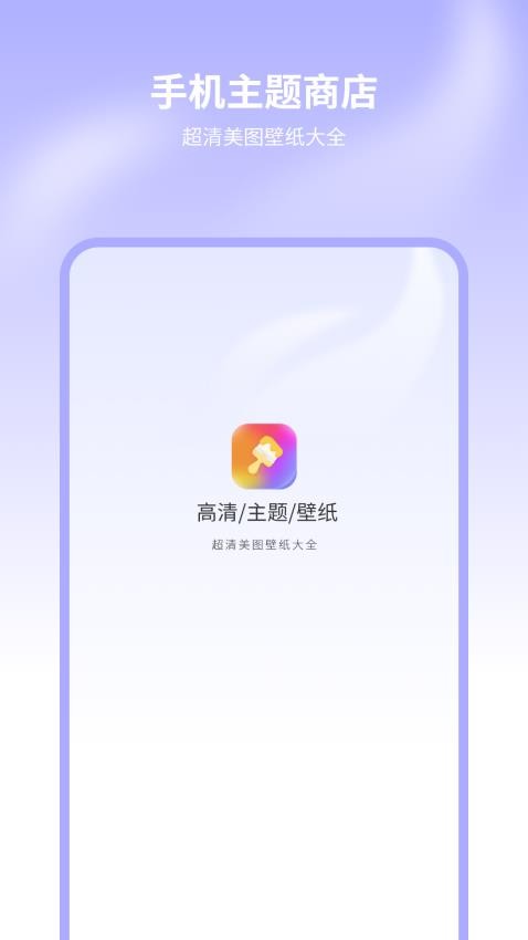 超高清换壁纸app图1