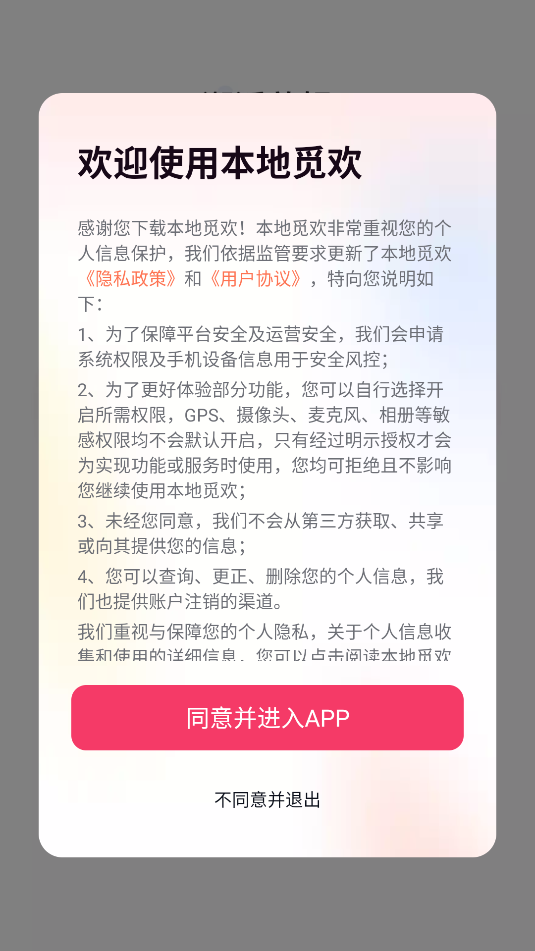 本地觅欢软件安卓下载?2: