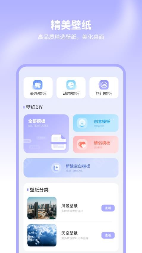 超高清换壁纸app图2
