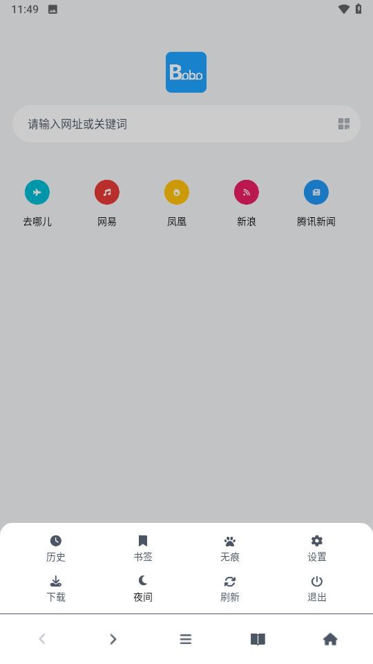 bobo浏览器免费版图3