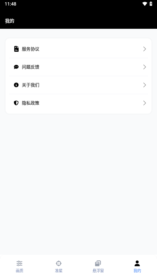 gfx工具箱最新版2025图1