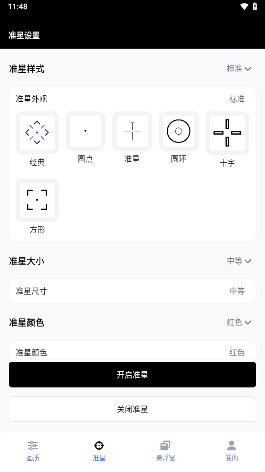 gfx工具箱最新版2025图2