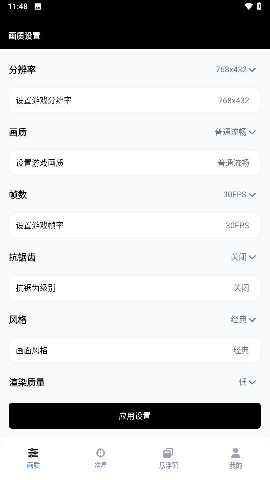 gfx工具箱最新版2025图3