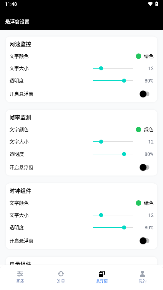 gfx工具箱120帧画质助手官方正版图片1