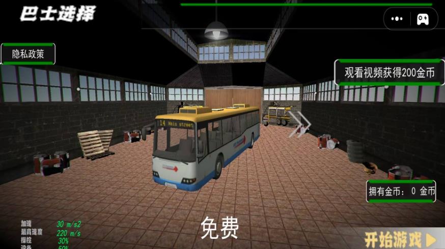 城市大巴车模拟驾驶手机版图1