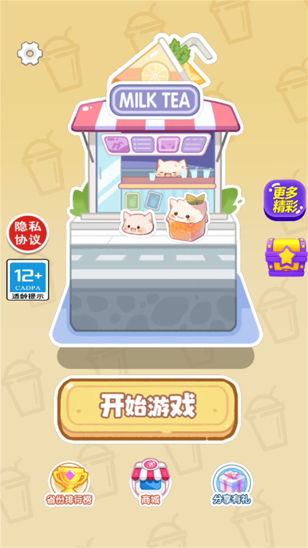 开奶茶店吧手机版图3