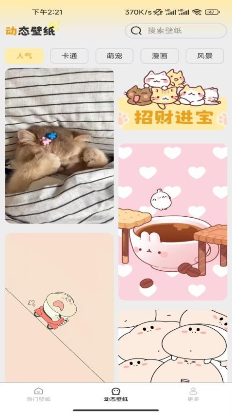 精选趣美壁纸app图1