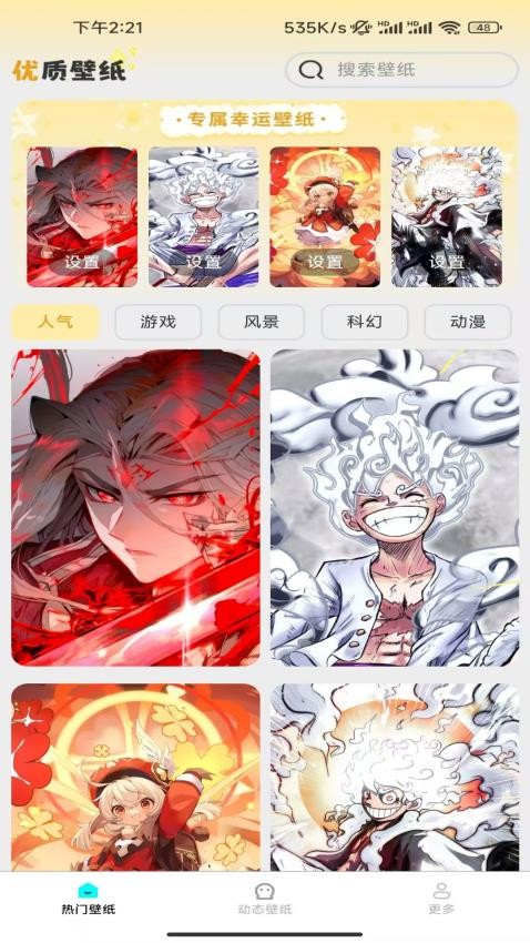精选趣美壁纸app图2