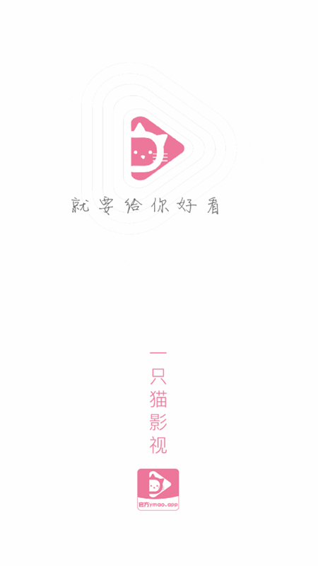 壹猫影视app官方下载安装最新版本（一只猫影视）?1:
