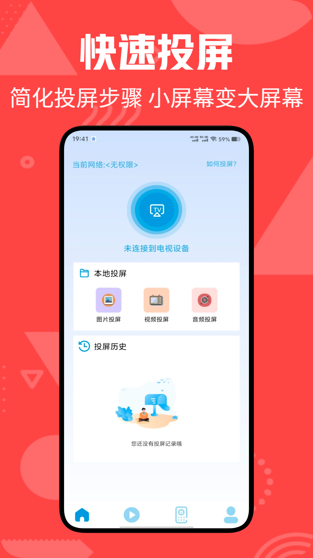 大吉电视投屏软件图1