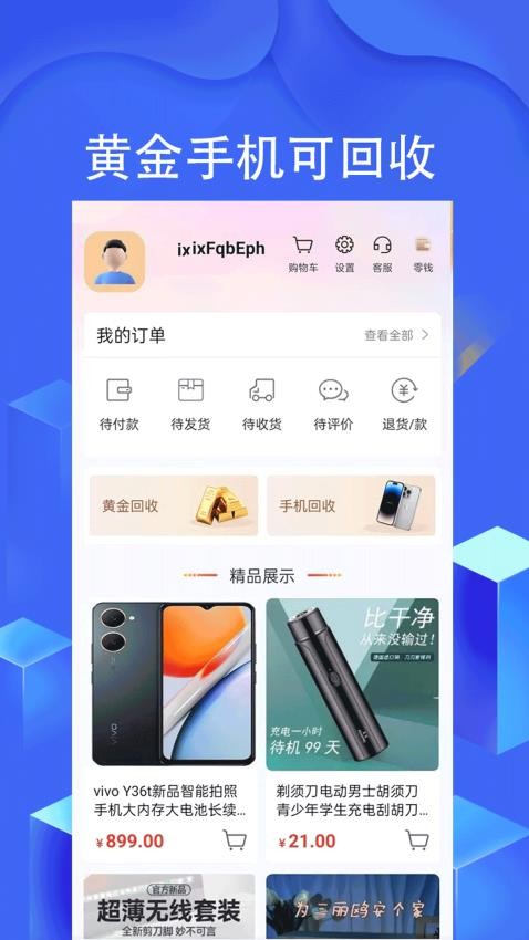 海兔商城手机版app下载图片1