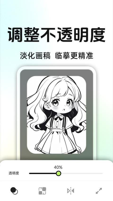 AR投影素描绘画软件图1