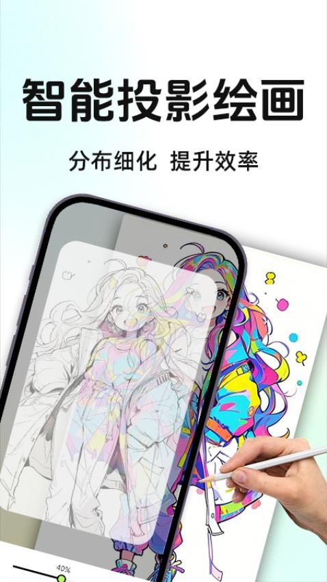AR投影素描绘画app下载手机版图片1
