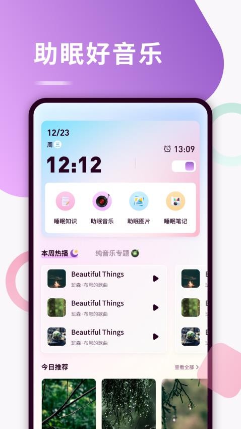 可可FM助眠app图2