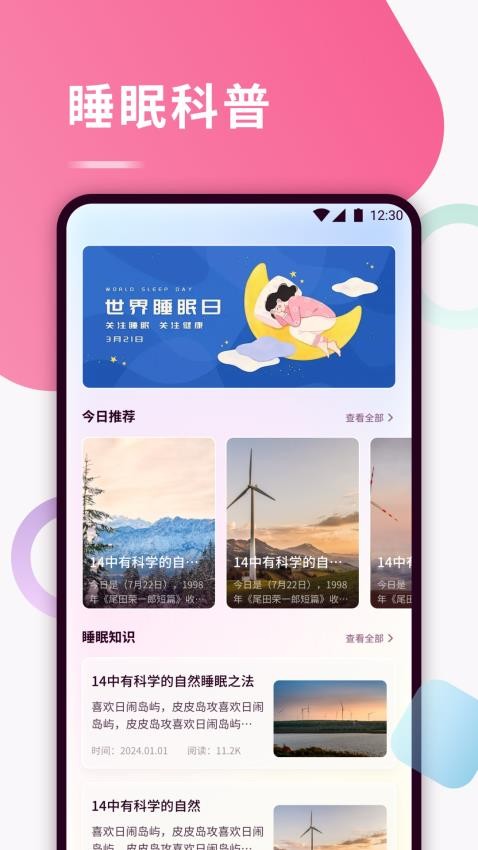 可可FM助眠app图3
