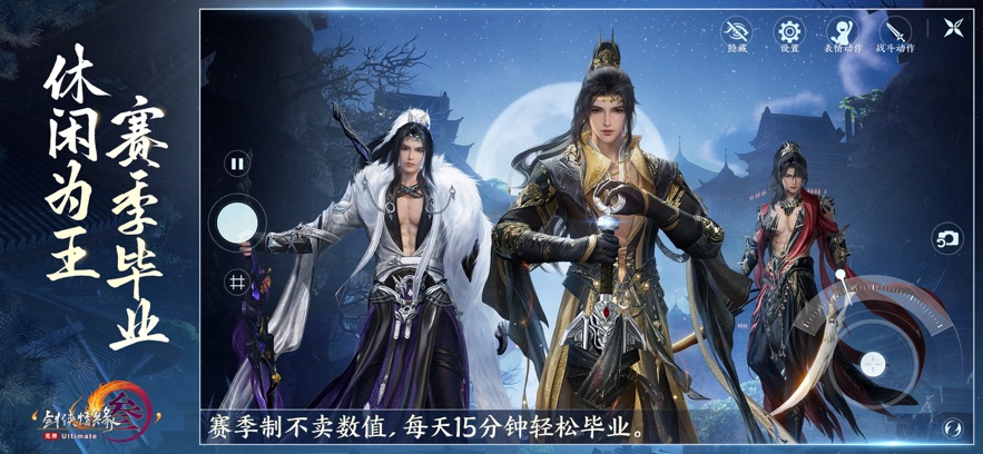 云剑网3无界游戏下载安装图片1