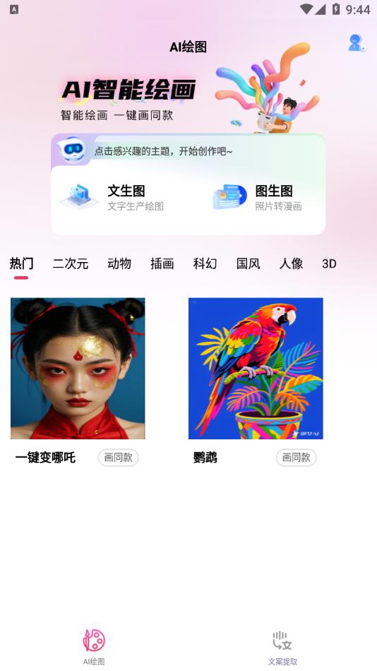 语绘大师AI手机版图1