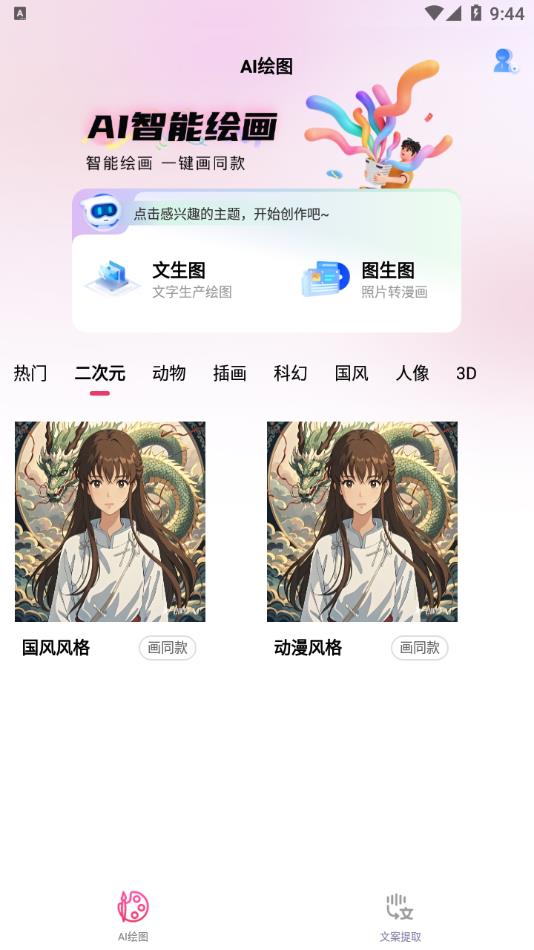 语绘大师AI手机版图3