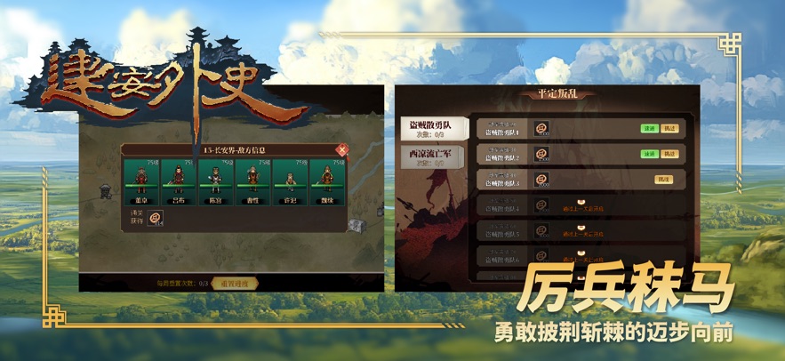 建安外史最新版图2
