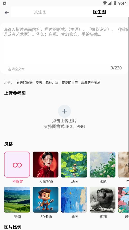 语绘大师AI绘画软件免费版下载图片1