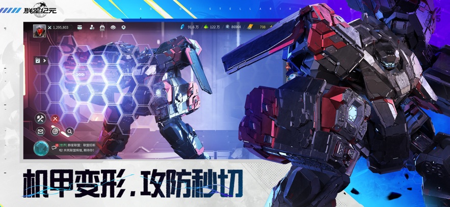 群星纪元手游官方最新版图片1