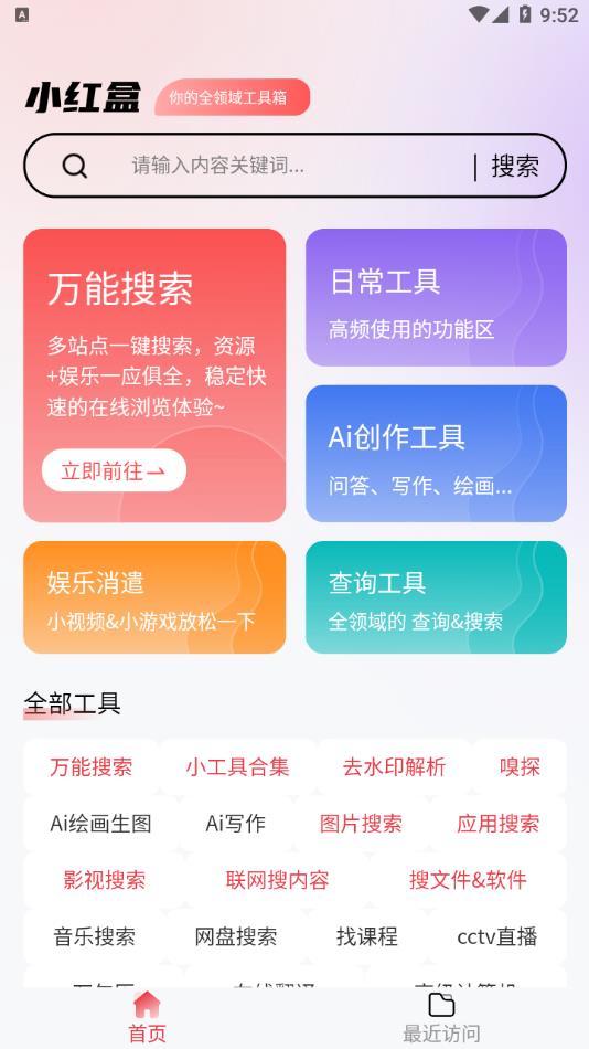 小红盒app图2