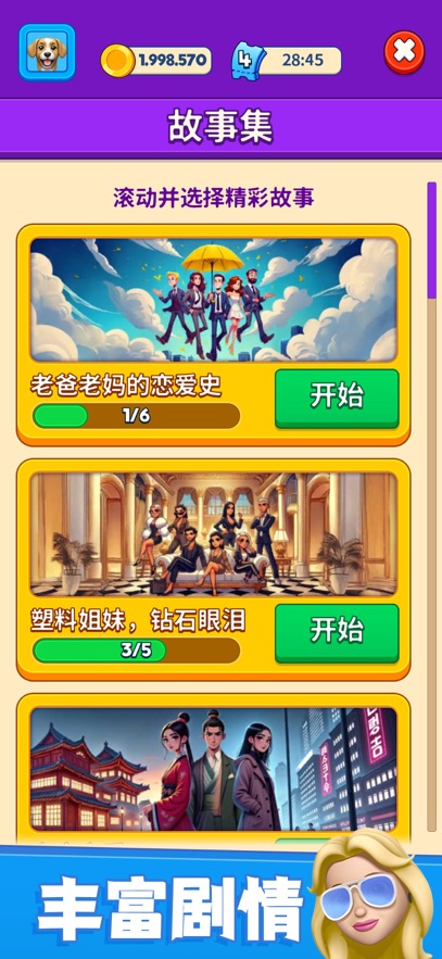 别抢我的座图2