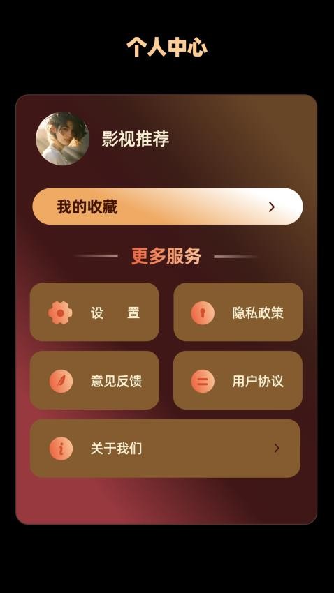 新米视频追剧app图1