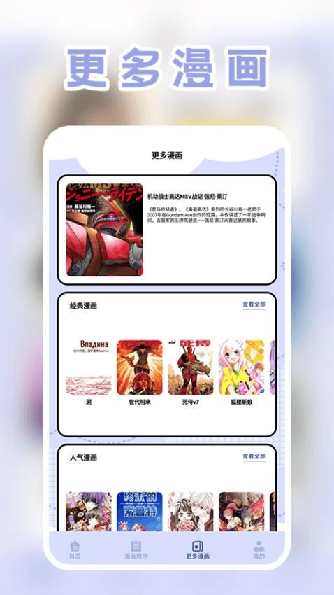 Hanime漫盒app图1