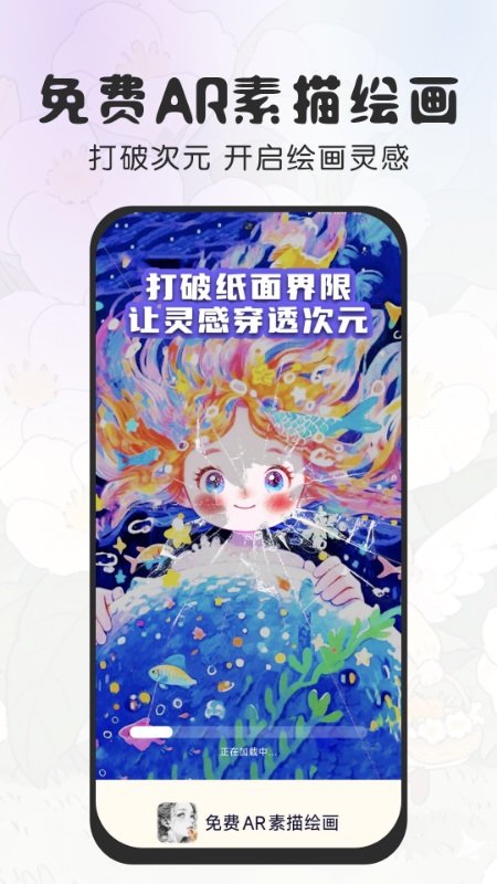 免费AR素描绘画软件图3