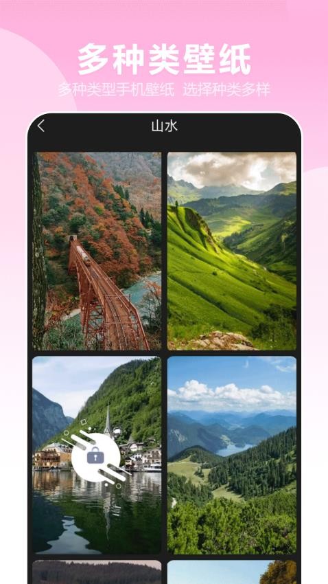 变换壁纸安卓版app下载?3: