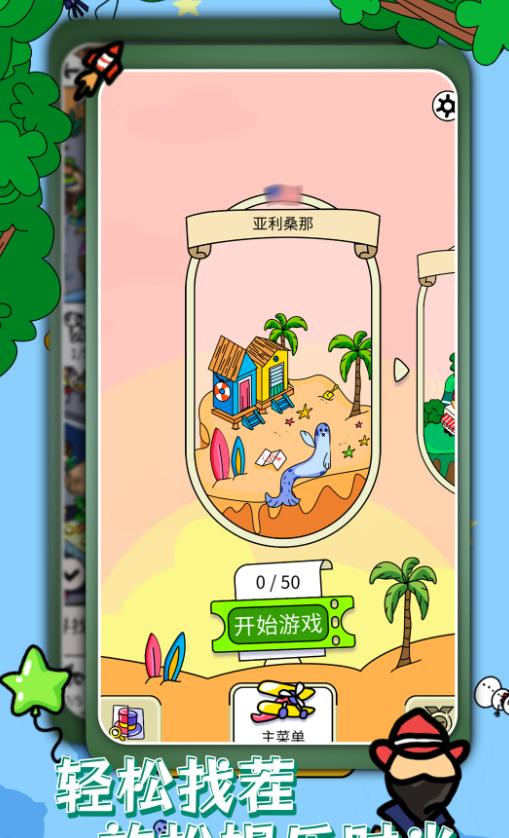 不怕你找茬最新版图2