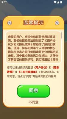 财富满满游戏安卓版图片1