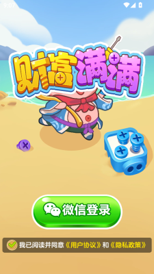 财富满满游戏安卓版图3:
