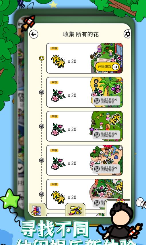 不怕你找茬最新版图1