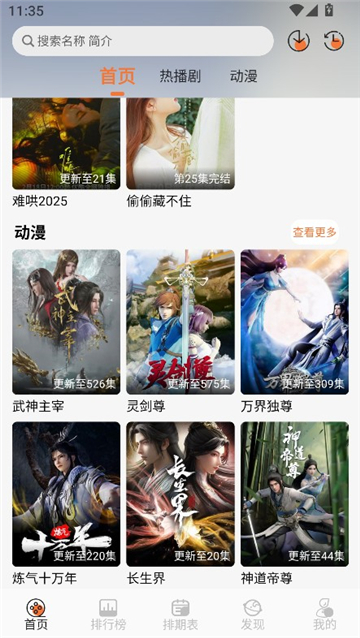 小埋动漫最新版图3