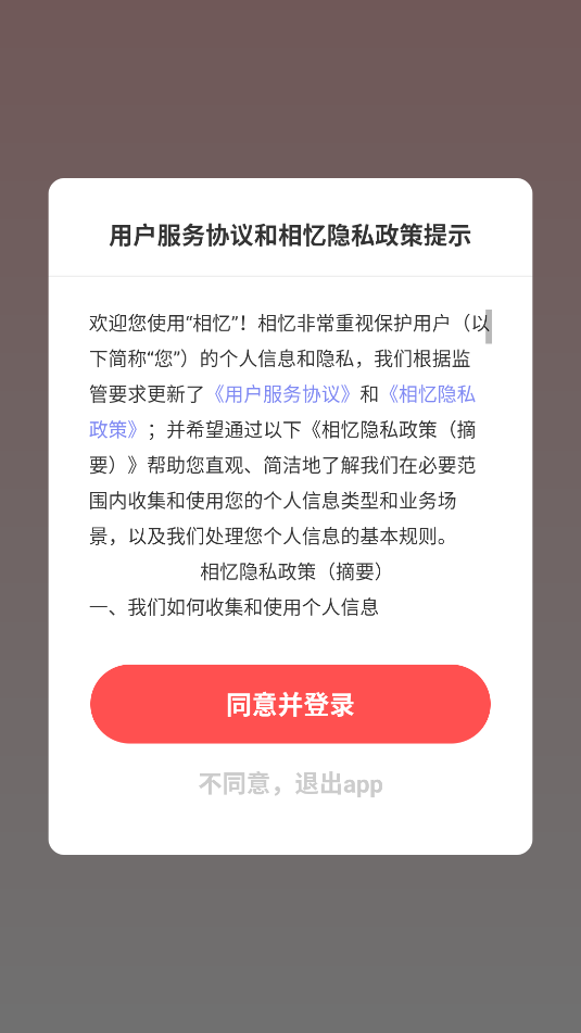 相忆app图3