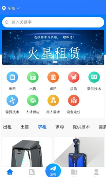 火星租赁软件图3