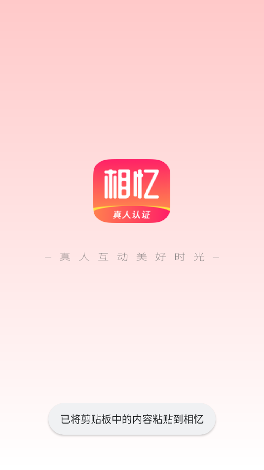相忆app图2