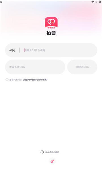 栖音语音交友软件下载图片1