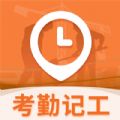 考勤Excel打卡记录app下载 v3.5.8