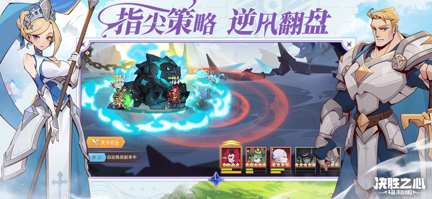 决胜之心福利版官方手游图片1