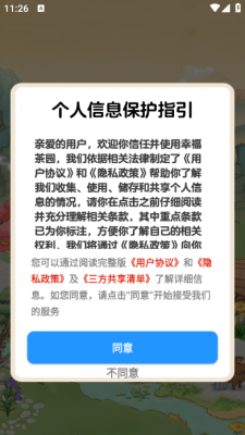 幸福茶园红包版图1