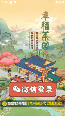 幸福茶园红包版图2