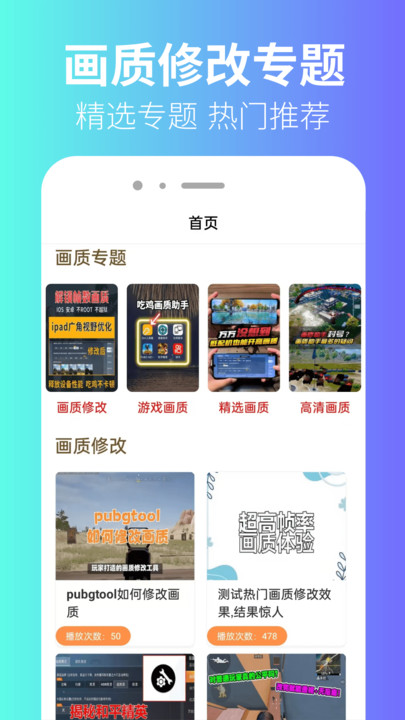 画质修改器大师官方正版下载?3: