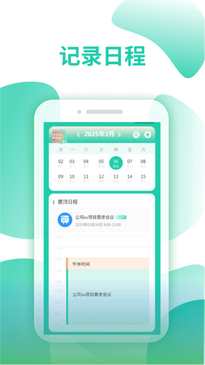 倒排班日历pro官方图1